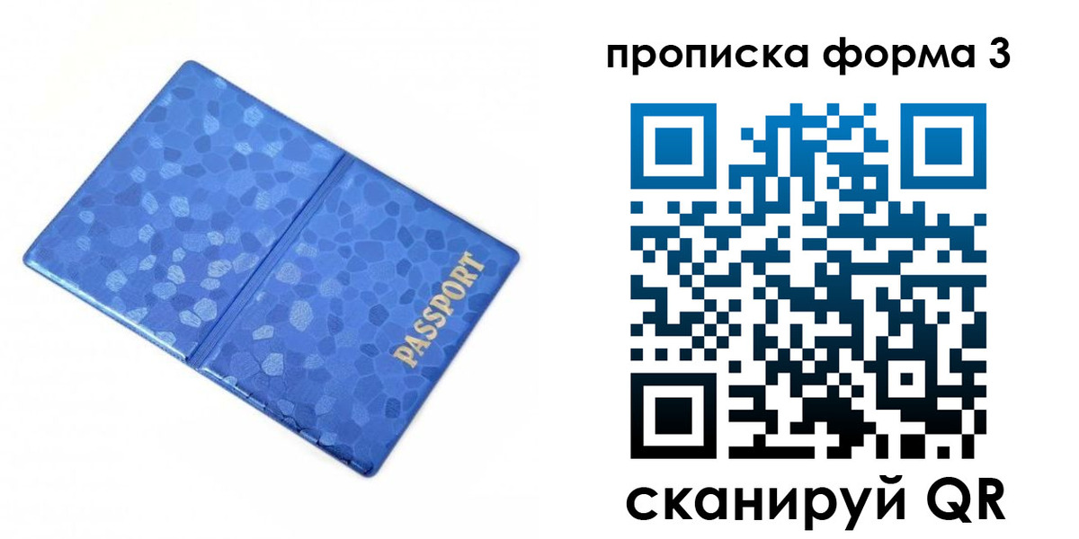 купить прописку в Удомле