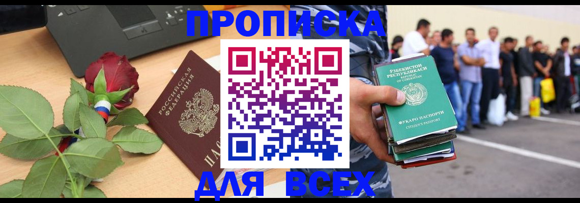 прописка иностранных граждан в Удомле