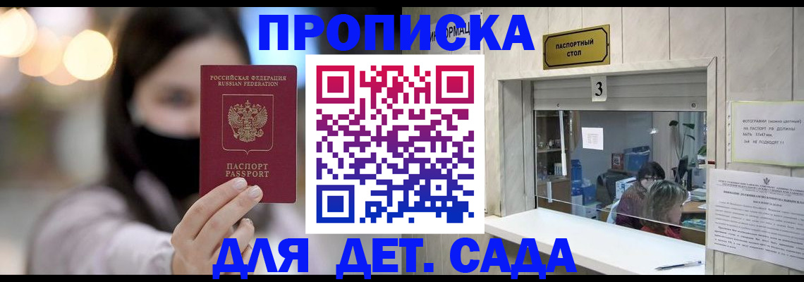 прописка для работы в Удомле