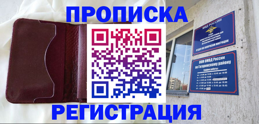 временная регистрация законно в Удомле