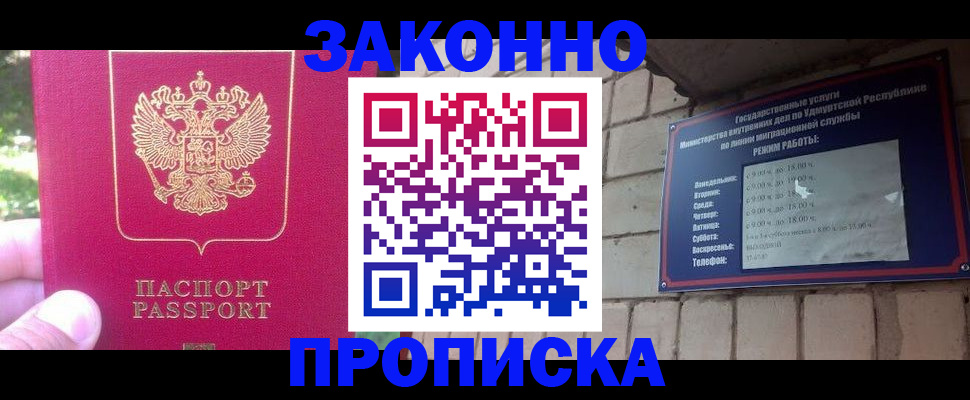прописка регистрация в Удомле