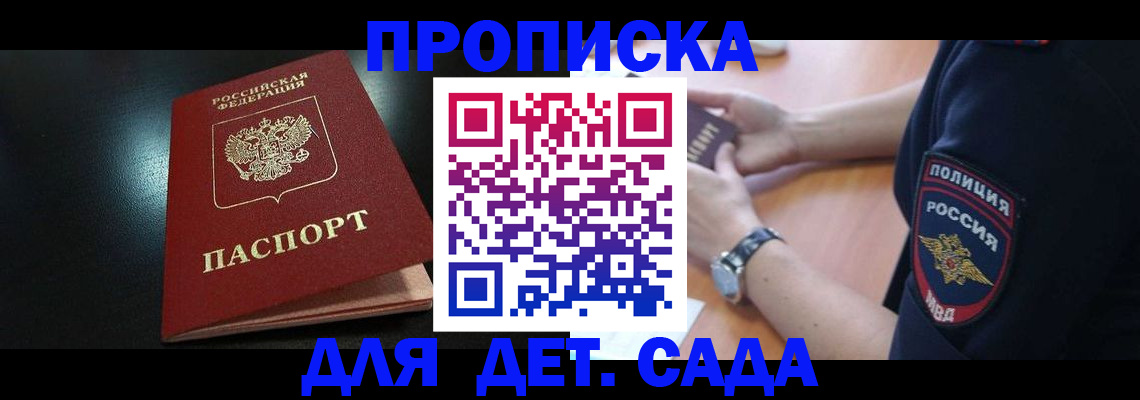 прописка паспорт в Удомле