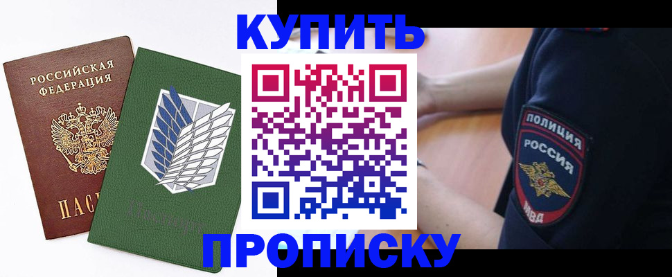 временная регистрация в квартире в Удомле