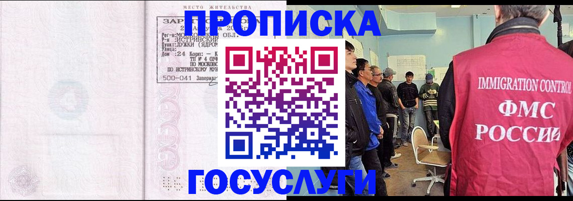 временная регистрация в квартире в Удомле
